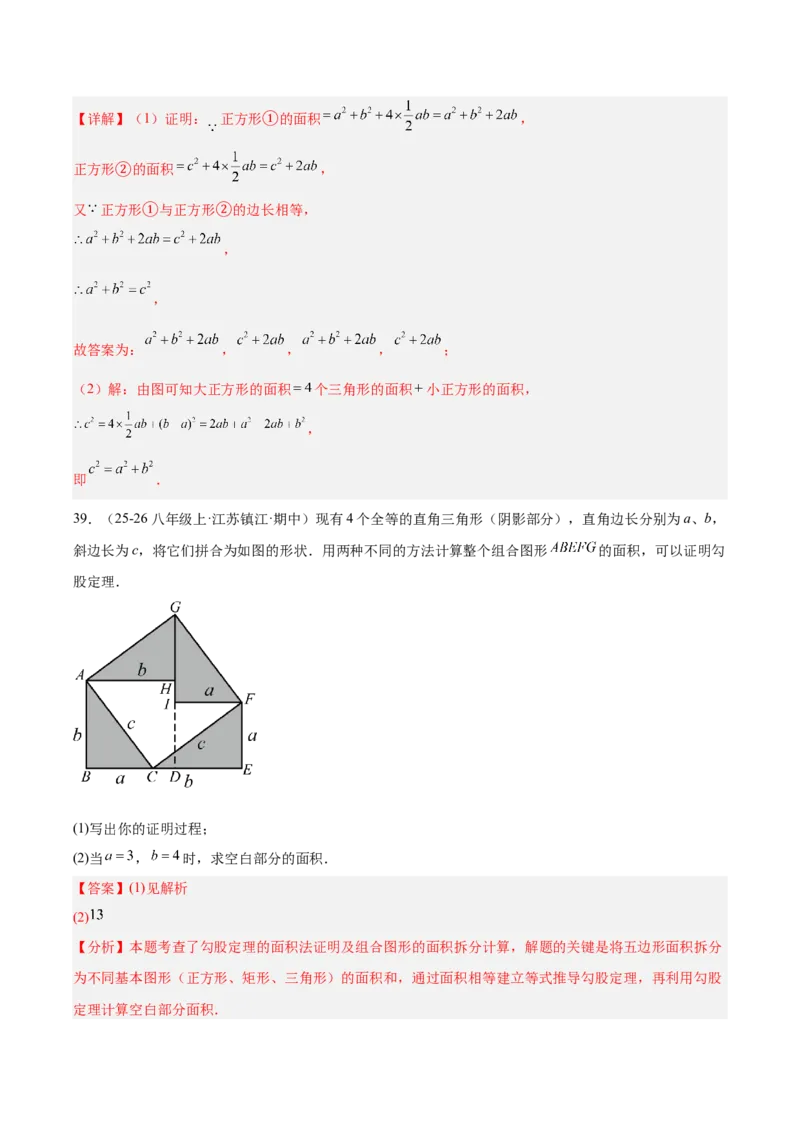 20.1勾股定理及其应用（同步练习作业设计）2025-2026学年人教版数学八年级下册解析版_初中数学人教版_八年级数学下册_保存转存之后查看(1)_2026春季新版-持续更新中_第三套-东方