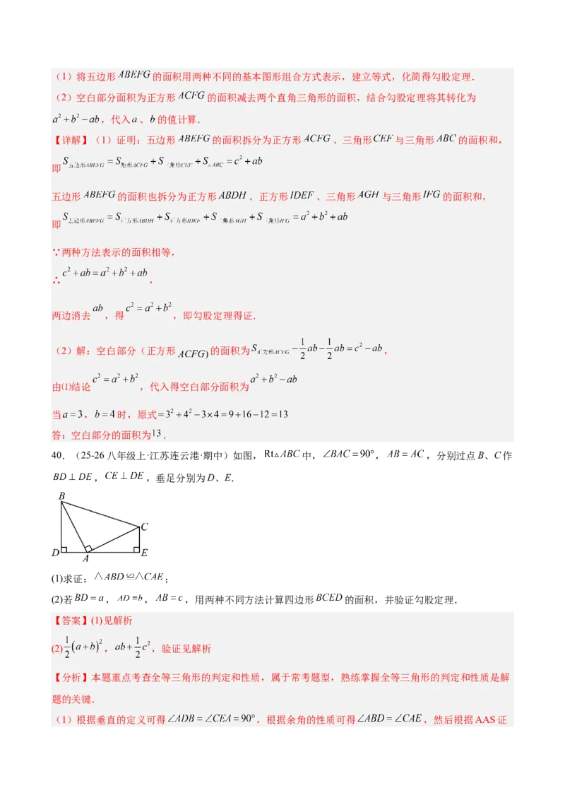 20.1勾股定理及其应用（同步练习作业设计）2025-2026学年人教版数学八年级下册解析版_初中数学人教版_八年级数学下册_保存转存之后查看(1)_2026春季新版-持续更新中_第三套-东方