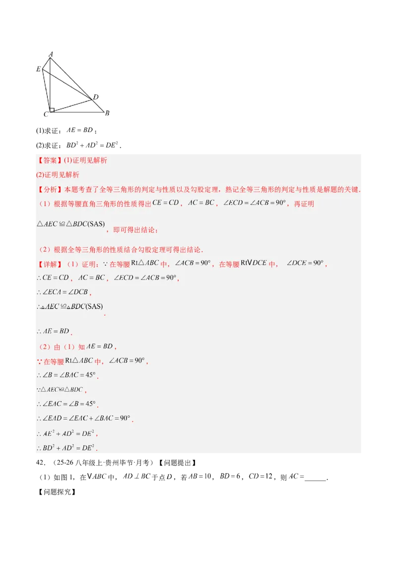 20.1勾股定理及其应用（同步练习作业设计）2025-2026学年人教版数学八年级下册解析版_初中数学人教版_八年级数学下册_保存转存之后查看(1)_2026春季新版-持续更新中_第三套-东方