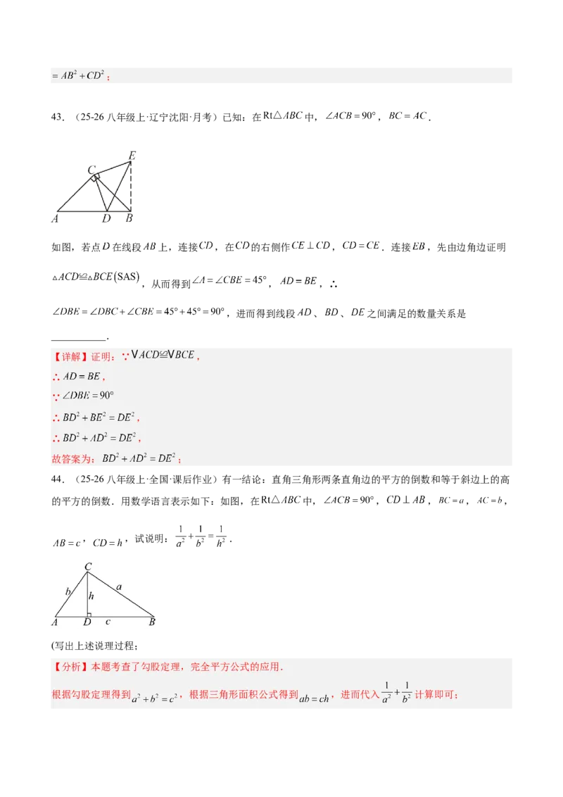 20.1勾股定理及其应用（同步练习作业设计）2025-2026学年人教版数学八年级下册解析版_初中数学人教版_八年级数学下册_保存转存之后查看(1)_2026春季新版-持续更新中_第三套-东方