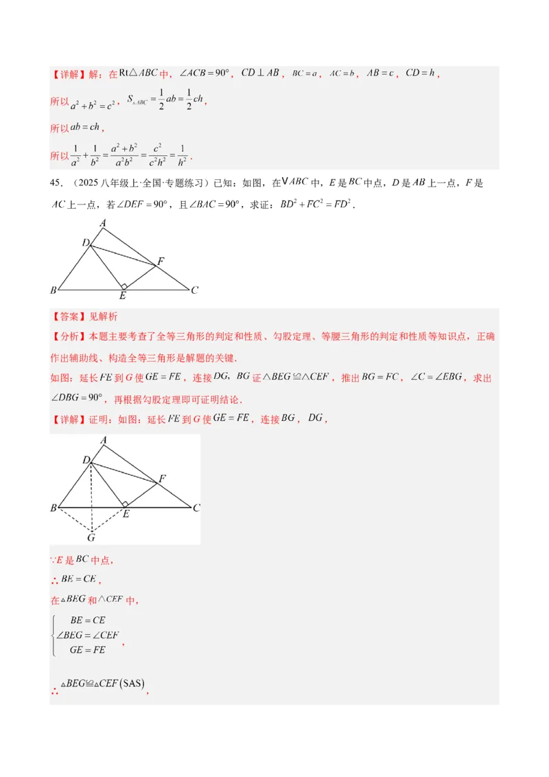20.1勾股定理及其应用（同步练习作业设计）2025-2026学年人教版数学八年级下册解析版_初中数学人教版_八年级数学下册_保存转存之后查看(1)_2026春季新版-持续更新中_第三套-东方