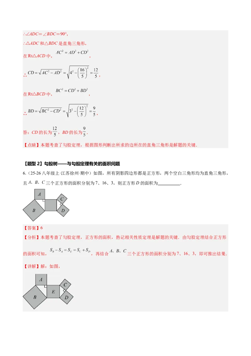 20.1勾股定理及其应用（同步练习作业设计）2025-2026学年人教版数学八年级下册解析版_初中数学人教版_八年级数学下册_保存转存之后查看(1)_2026春季新版-持续更新中_第三套-东方