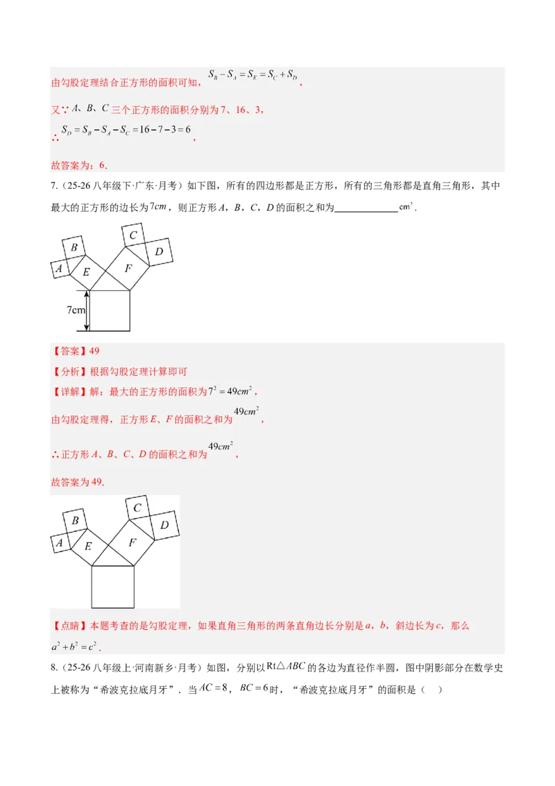 20.1勾股定理及其应用（同步练习作业设计）2025-2026学年人教版数学八年级下册解析版_初中数学人教版_八年级数学下册_保存转存之后查看(1)_2026春季新版-持续更新中_第三套-东方
