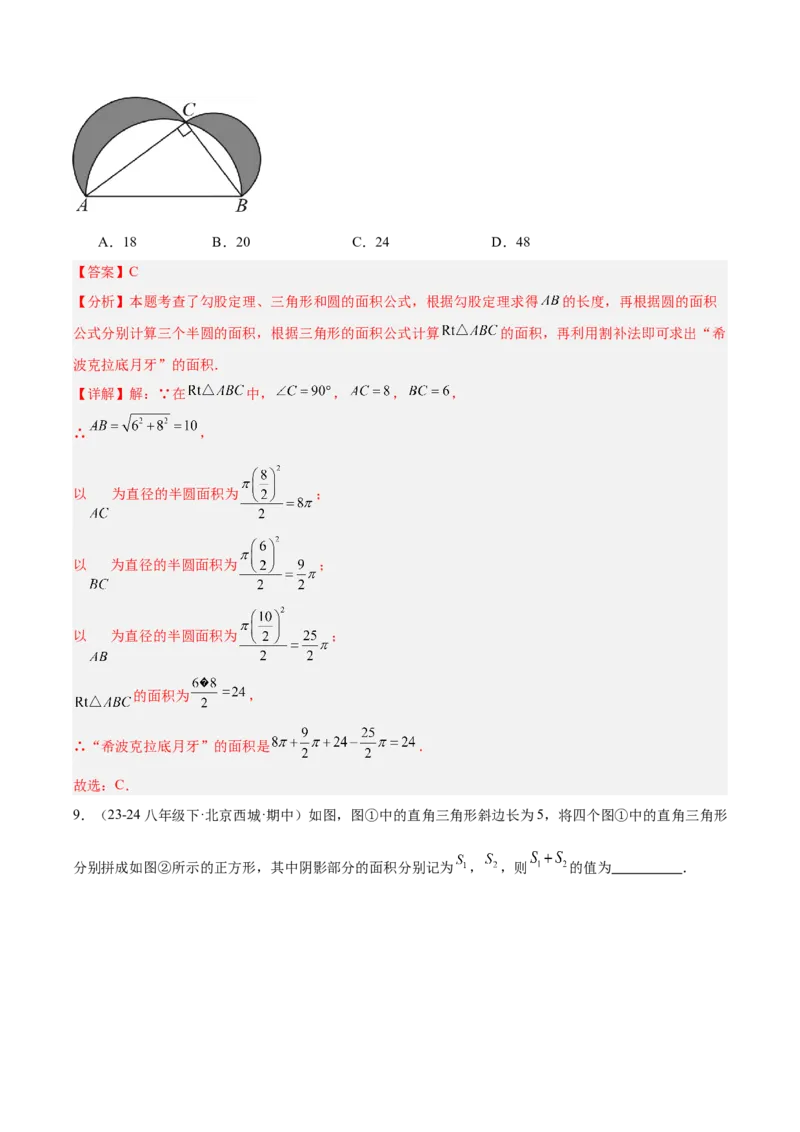 20.1勾股定理及其应用（同步练习作业设计）2025-2026学年人教版数学八年级下册解析版_初中数学人教版_八年级数学下册_保存转存之后查看(1)_2026春季新版-持续更新中_第三套-东方