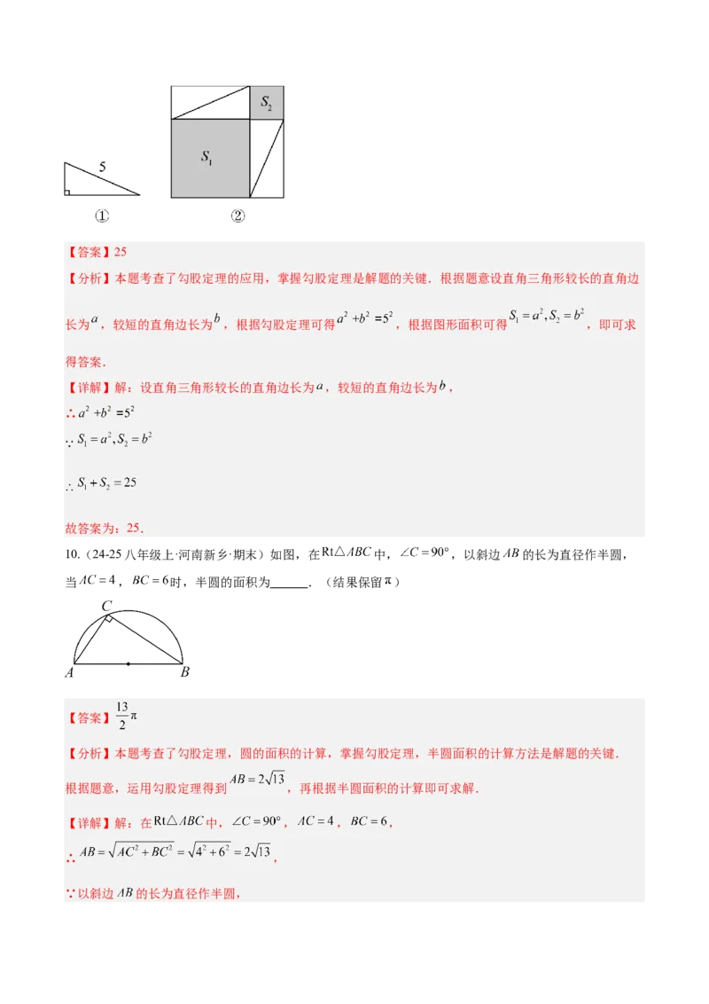 20.1勾股定理及其应用（同步练习作业设计）2025-2026学年人教版数学八年级下册解析版_初中数学人教版_八年级数学下册_保存转存之后查看(1)_2026春季新版-持续更新中_第三套-东方