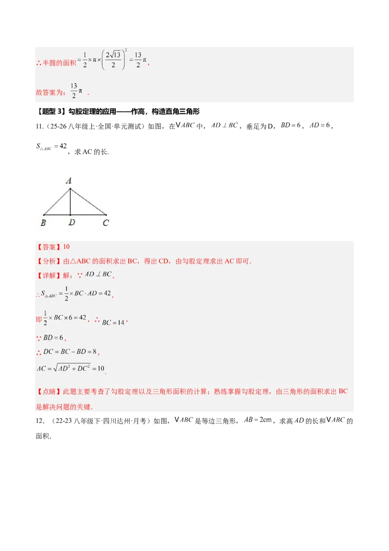 20.1勾股定理及其应用（同步练习作业设计）2025-2026学年人教版数学八年级下册解析版_初中数学人教版_八年级数学下册_保存转存之后查看(1)_2026春季新版-持续更新中_第三套-东方
