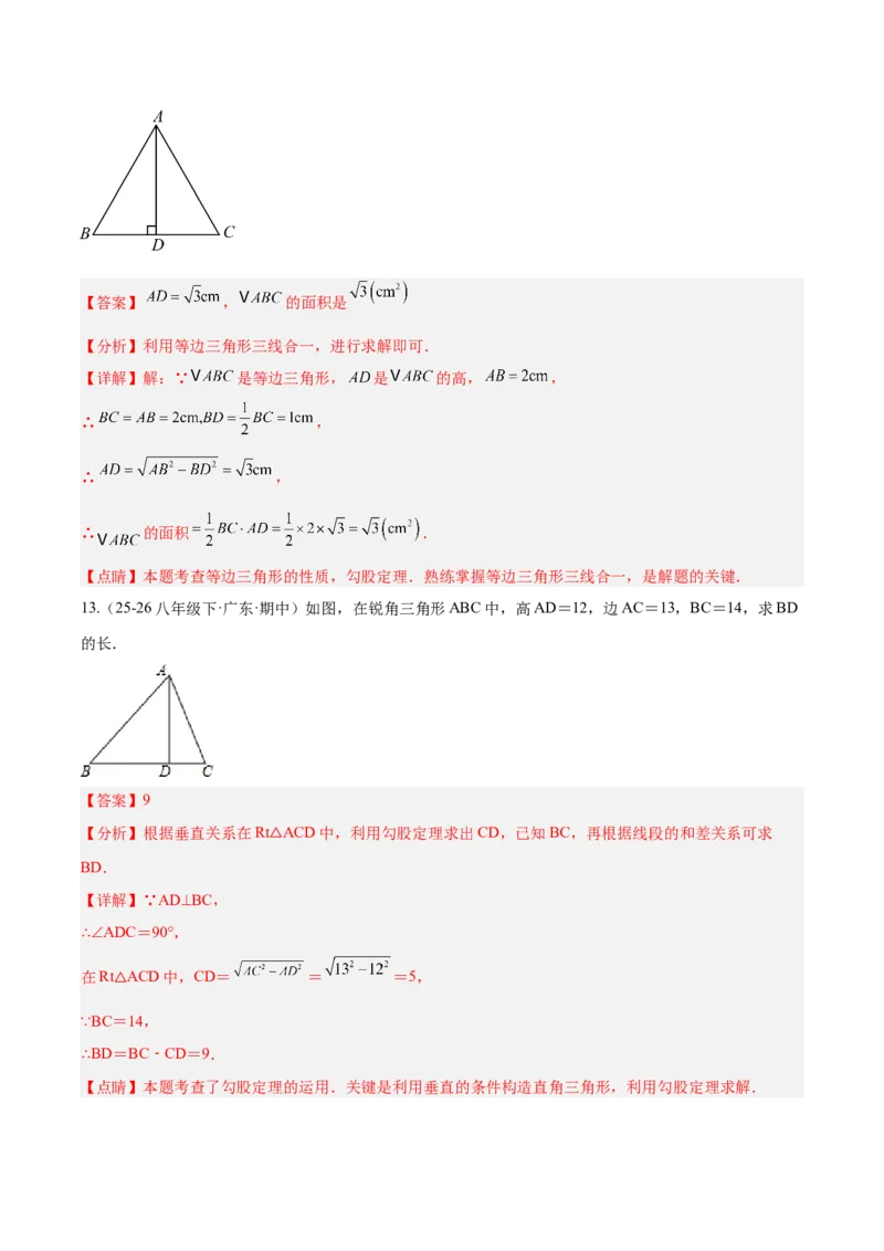20.1勾股定理及其应用（同步练习作业设计）2025-2026学年人教版数学八年级下册解析版_初中数学人教版_八年级数学下册_保存转存之后查看(1)_2026春季新版-持续更新中_第三套-东方