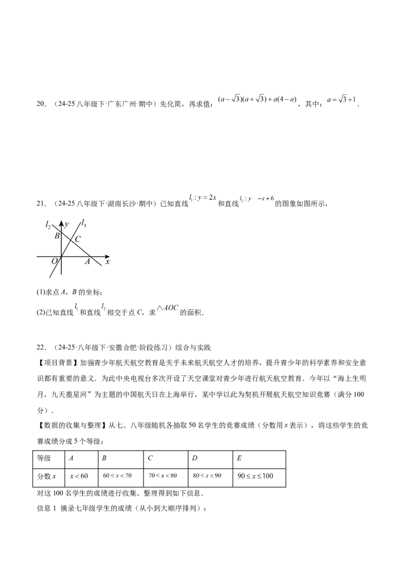 期末押题重难点检测卷（提高卷）（考试范围：人教版八下全部内容）（学生版）_初中数学_八年级数学下册（人教版）_重难点专题提升-V7_2025版