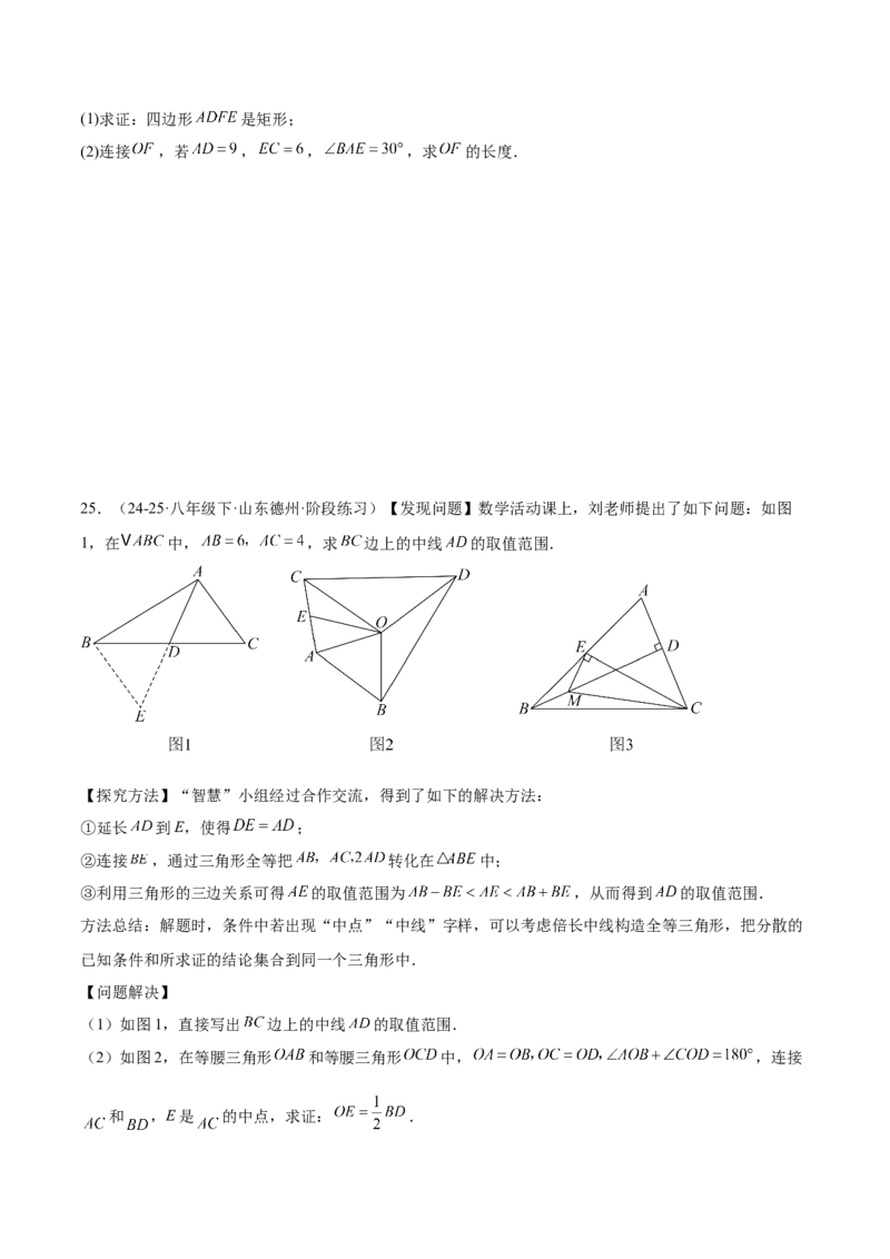 期末押题重难点检测卷（提高卷）（考试范围：人教版八下全部内容）（学生版）_初中数学_八年级数学下册（人教版）_重难点专题提升-V7_2025版