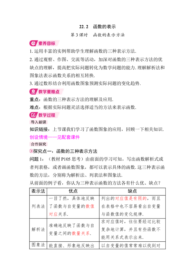 22.2第3课时　函数的表示方法_初中数学人教版_八年级数学下册_保存转存之后查看(1)_2026春季新版-持续更新中_第三套-东方_01.人教数学8下第4套课件+教案+导学案26春已更完_11