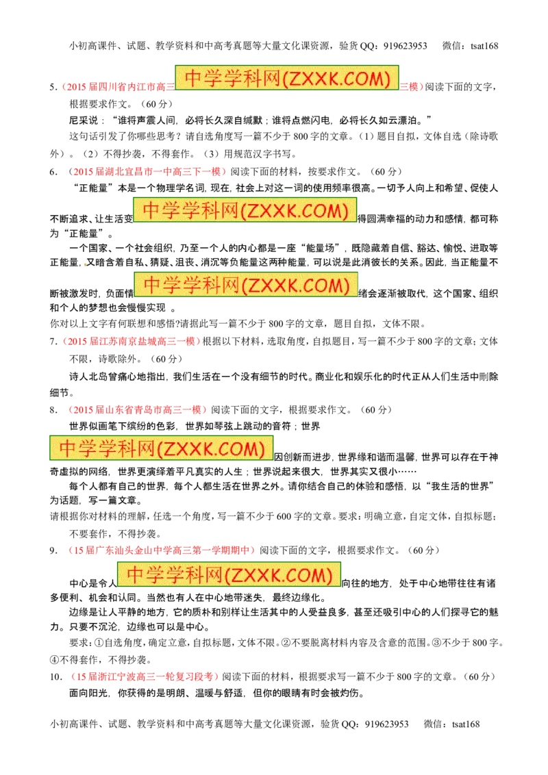 学科网二轮讲练测专题26：作文之记叙文写作（测案）（学生版）_高语_1高中语文_2016年高考语文二轮复习讲练测全套打包（全套打包162份）