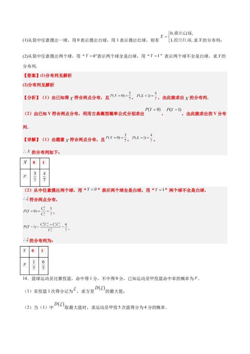 第55讲二项分布、超几何分布与正态分布（精讲）一轮复习讲义2024年高考数学高频考点题型归纳与方法总结（新高考通用）解析版_2.2025数学总复习_2024年新高考资料_1.2024一轮复习