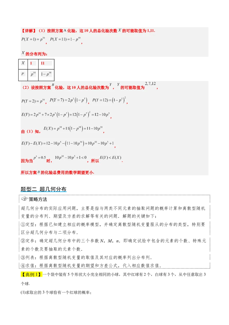 第55讲二项分布、超几何分布与正态分布（精讲）一轮复习讲义2024年高考数学高频考点题型归纳与方法总结（新高考通用）解析版_2.2025数学总复习_2024年新高考资料_1.2024一轮复习