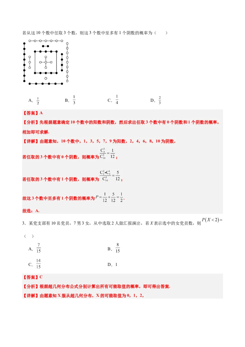 第55讲二项分布、超几何分布与正态分布（精讲）一轮复习讲义2024年高考数学高频考点题型归纳与方法总结（新高考通用）解析版_2.2025数学总复习_2024年新高考资料_1.2024一轮复习