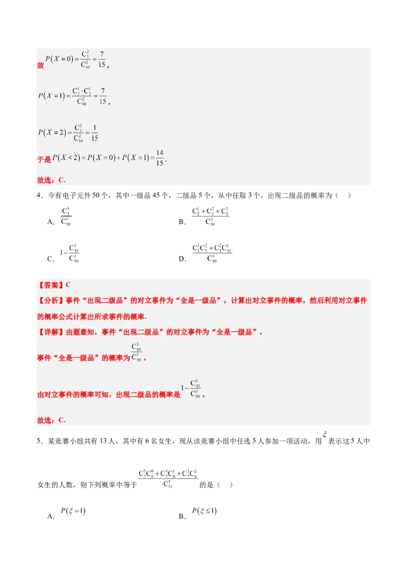 第55讲二项分布、超几何分布与正态分布（精讲）一轮复习讲义2024年高考数学高频考点题型归纳与方法总结（新高考通用）解析版_2.2025数学总复习_2024年新高考资料_1.2024一轮复习