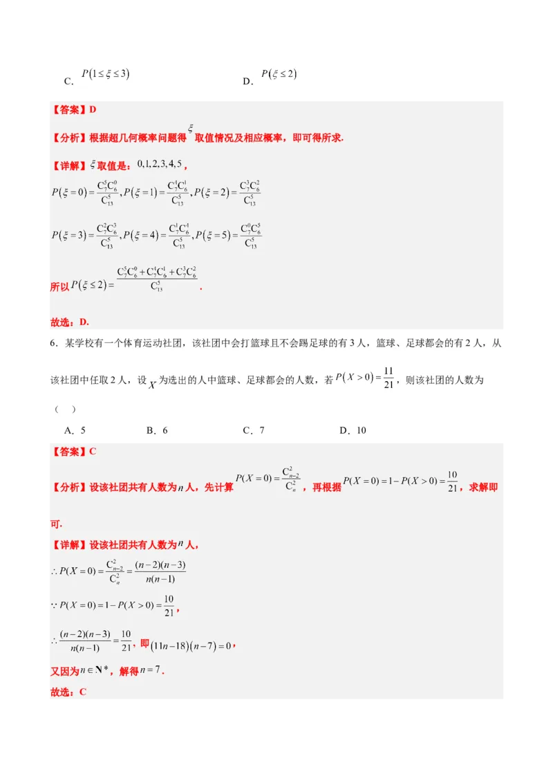 第55讲二项分布、超几何分布与正态分布（精讲）一轮复习讲义2024年高考数学高频考点题型归纳与方法总结（新高考通用）解析版_2.2025数学总复习_2024年新高考资料_1.2024一轮复习