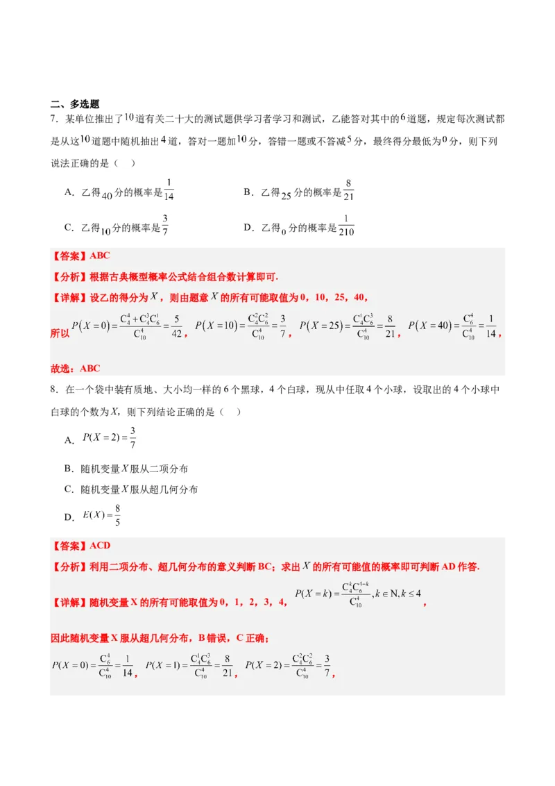 第55讲二项分布、超几何分布与正态分布（精讲）一轮复习讲义2024年高考数学高频考点题型归纳与方法总结（新高考通用）解析版_2.2025数学总复习_2024年新高考资料_1.2024一轮复习