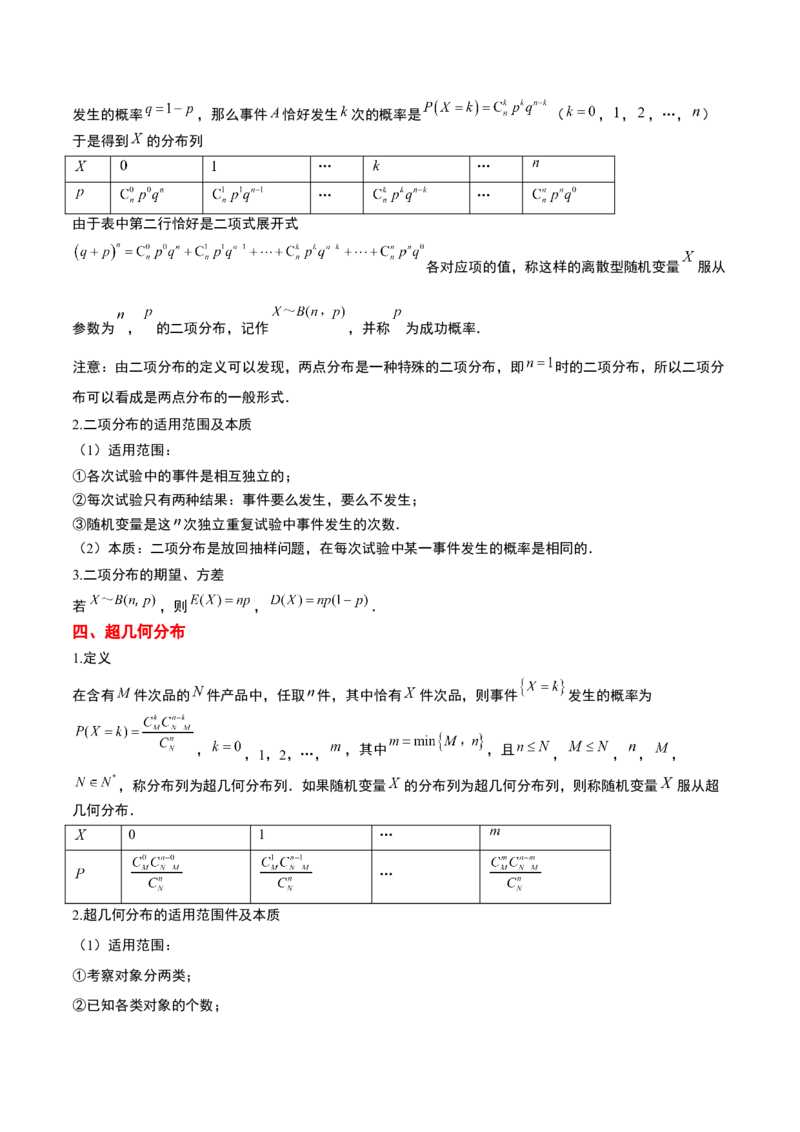 第55讲二项分布、超几何分布与正态分布（精讲）一轮复习讲义2024年高考数学高频考点题型归纳与方法总结（新高考通用）解析版_2.2025数学总复习_2024年新高考资料_1.2024一轮复习