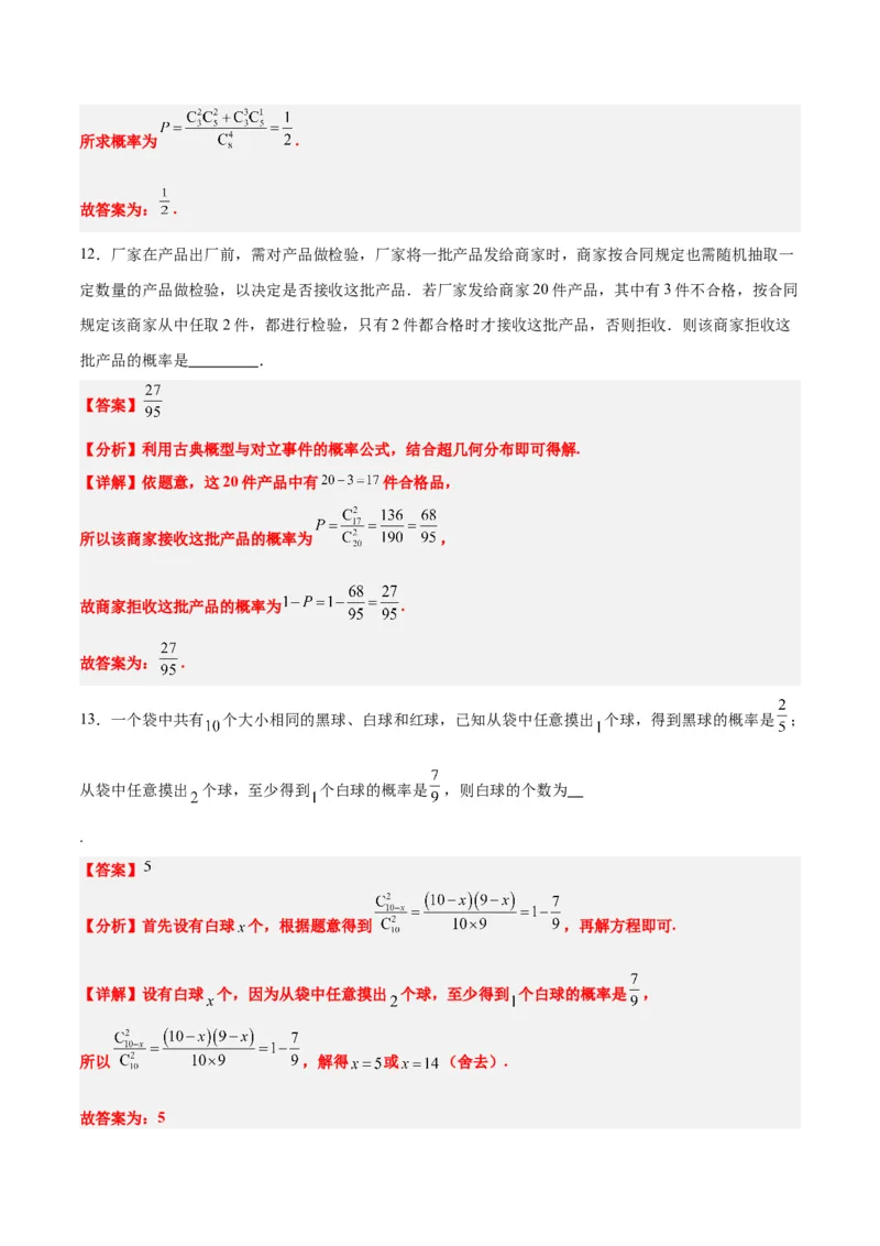 第55讲二项分布、超几何分布与正态分布（精讲）一轮复习讲义2024年高考数学高频考点题型归纳与方法总结（新高考通用）解析版_2.2025数学总复习_2024年新高考资料_1.2024一轮复习
