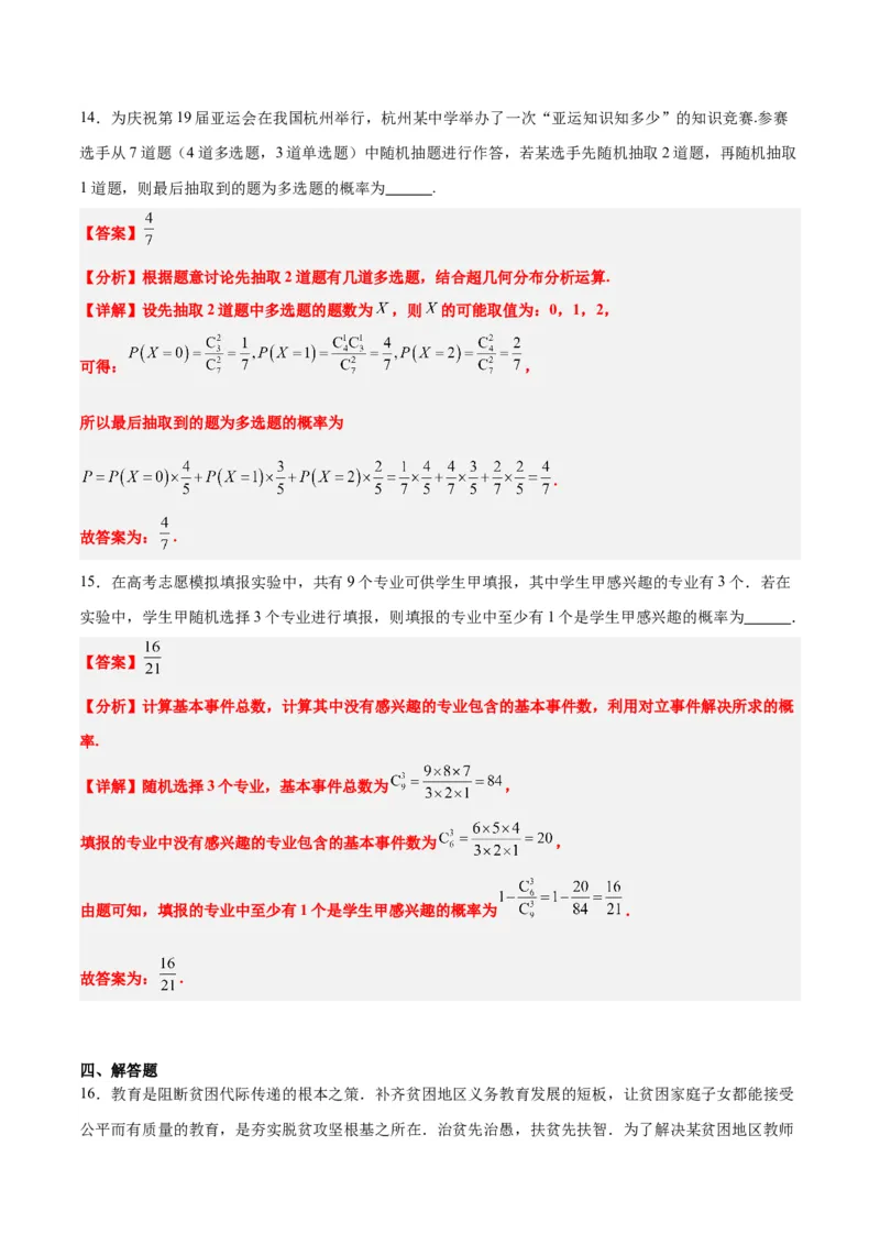 第55讲二项分布、超几何分布与正态分布（精讲）一轮复习讲义2024年高考数学高频考点题型归纳与方法总结（新高考通用）解析版_2.2025数学总复习_2024年新高考资料_1.2024一轮复习