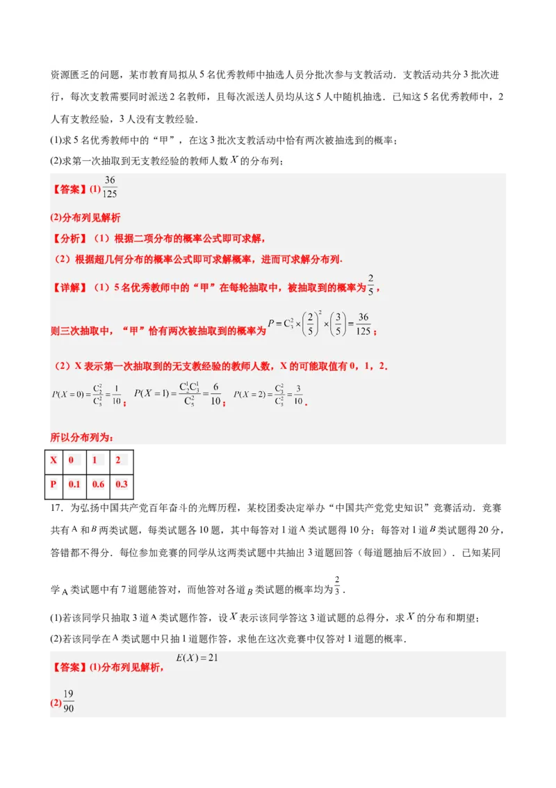第55讲二项分布、超几何分布与正态分布（精讲）一轮复习讲义2024年高考数学高频考点题型归纳与方法总结（新高考通用）解析版_2.2025数学总复习_2024年新高考资料_1.2024一轮复习
