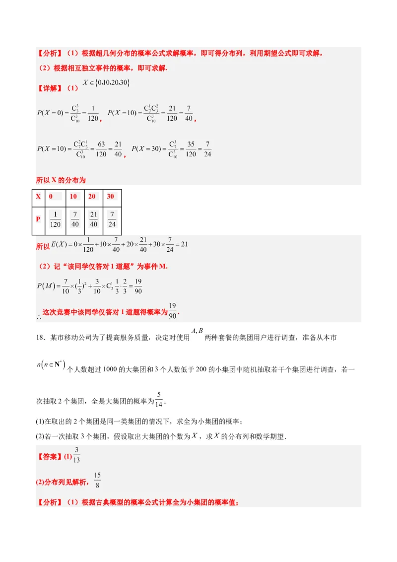 第55讲二项分布、超几何分布与正态分布（精讲）一轮复习讲义2024年高考数学高频考点题型归纳与方法总结（新高考通用）解析版_2.2025数学总复习_2024年新高考资料_1.2024一轮复习