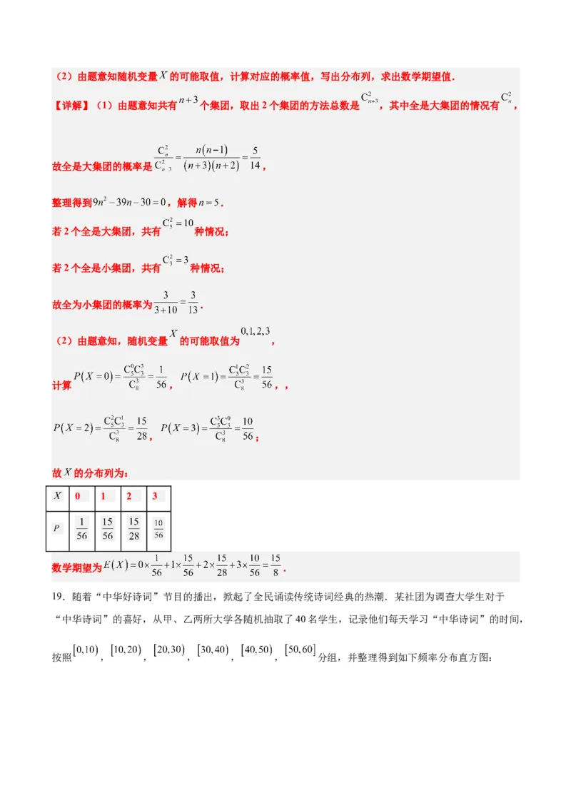 第55讲二项分布、超几何分布与正态分布（精讲）一轮复习讲义2024年高考数学高频考点题型归纳与方法总结（新高考通用）解析版_2.2025数学总复习_2024年新高考资料_1.2024一轮复习