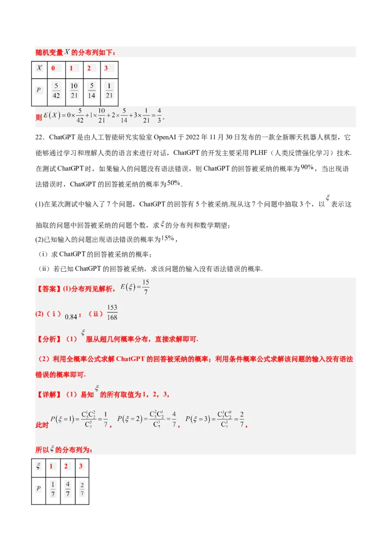 第55讲二项分布、超几何分布与正态分布（精讲）一轮复习讲义2024年高考数学高频考点题型归纳与方法总结（新高考通用）解析版_2.2025数学总复习_2024年新高考资料_1.2024一轮复习