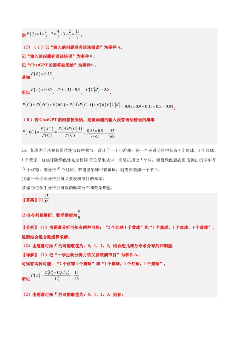 第55讲二项分布、超几何分布与正态分布（精讲）一轮复习讲义2024年高考数学高频考点题型归纳与方法总结（新高考通用）解析版_2.2025数学总复习_2024年新高考资料_1.2024一轮复习