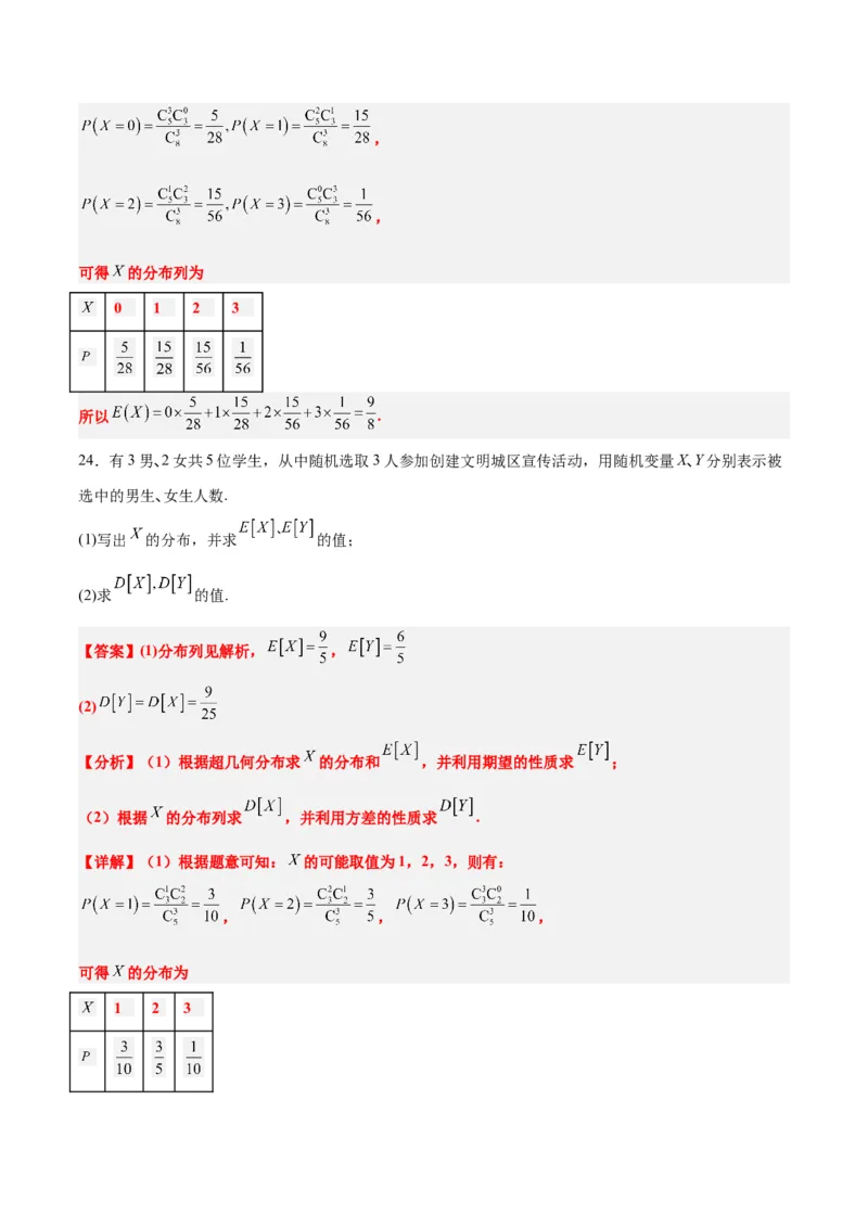 第55讲二项分布、超几何分布与正态分布（精讲）一轮复习讲义2024年高考数学高频考点题型归纳与方法总结（新高考通用）解析版_2.2025数学总复习_2024年新高考资料_1.2024一轮复习