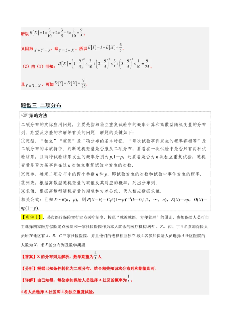 第55讲二项分布、超几何分布与正态分布（精讲）一轮复习讲义2024年高考数学高频考点题型归纳与方法总结（新高考通用）解析版_2.2025数学总复习_2024年新高考资料_1.2024一轮复习