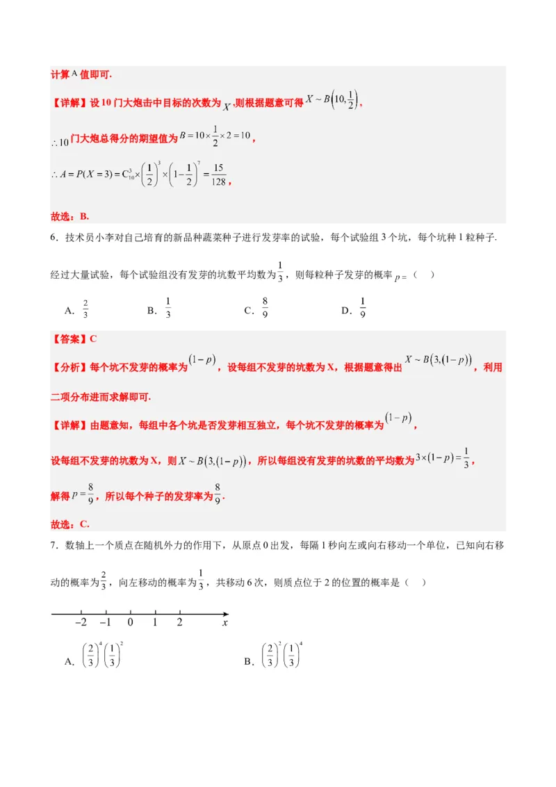 第55讲二项分布、超几何分布与正态分布（精讲）一轮复习讲义2024年高考数学高频考点题型归纳与方法总结（新高考通用）解析版_2.2025数学总复习_2024年新高考资料_1.2024一轮复习