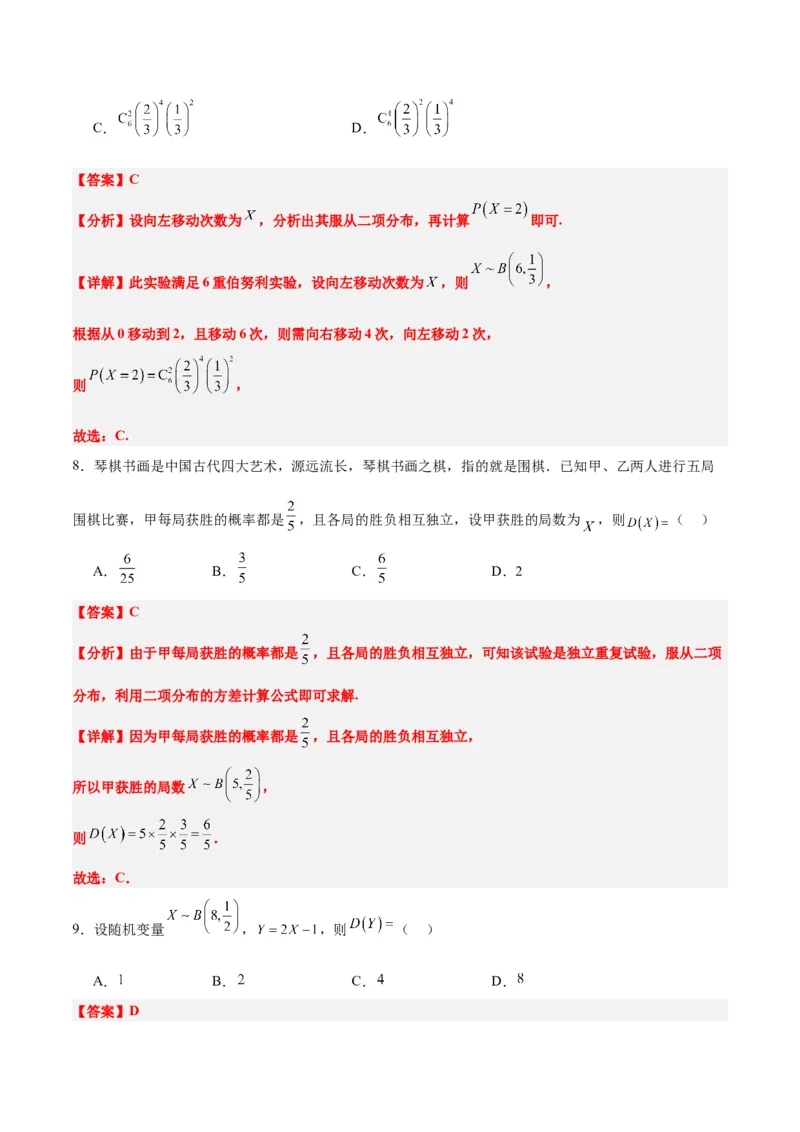 第55讲二项分布、超几何分布与正态分布（精讲）一轮复习讲义2024年高考数学高频考点题型归纳与方法总结（新高考通用）解析版_2.2025数学总复习_2024年新高考资料_1.2024一轮复习