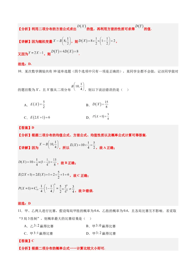 第55讲二项分布、超几何分布与正态分布（精讲）一轮复习讲义2024年高考数学高频考点题型归纳与方法总结（新高考通用）解析版_2.2025数学总复习_2024年新高考资料_1.2024一轮复习