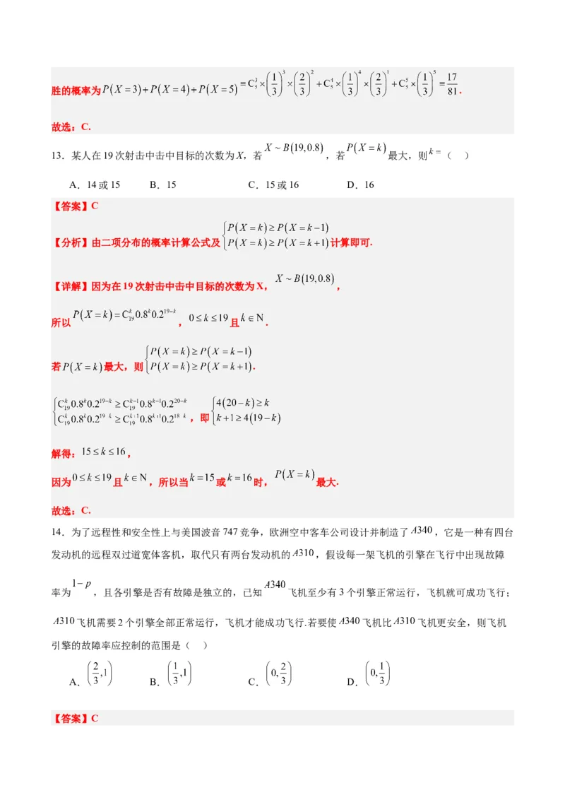 第55讲二项分布、超几何分布与正态分布（精讲）一轮复习讲义2024年高考数学高频考点题型归纳与方法总结（新高考通用）解析版_2.2025数学总复习_2024年新高考资料_1.2024一轮复习