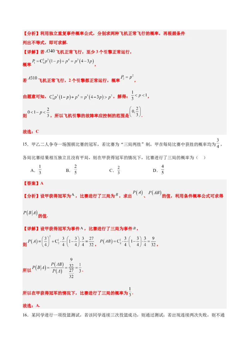 第55讲二项分布、超几何分布与正态分布（精讲）一轮复习讲义2024年高考数学高频考点题型归纳与方法总结（新高考通用）解析版_2.2025数学总复习_2024年新高考资料_1.2024一轮复习