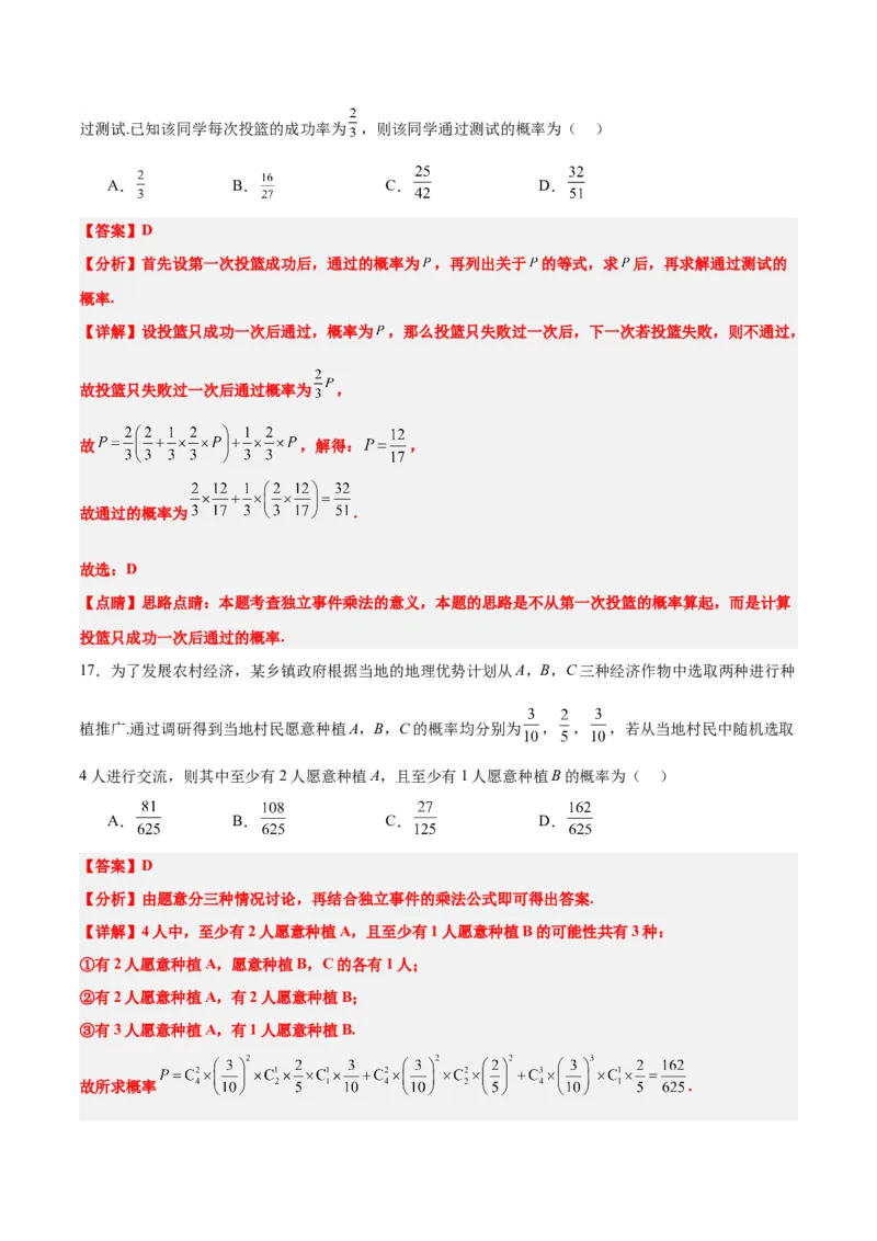 第55讲二项分布、超几何分布与正态分布（精讲）一轮复习讲义2024年高考数学高频考点题型归纳与方法总结（新高考通用）解析版_2.2025数学总复习_2024年新高考资料_1.2024一轮复习