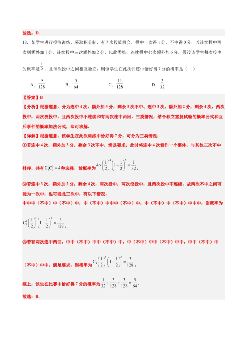 第55讲二项分布、超几何分布与正态分布（精讲）一轮复习讲义2024年高考数学高频考点题型归纳与方法总结（新高考通用）解析版_2.2025数学总复习_2024年新高考资料_1.2024一轮复习