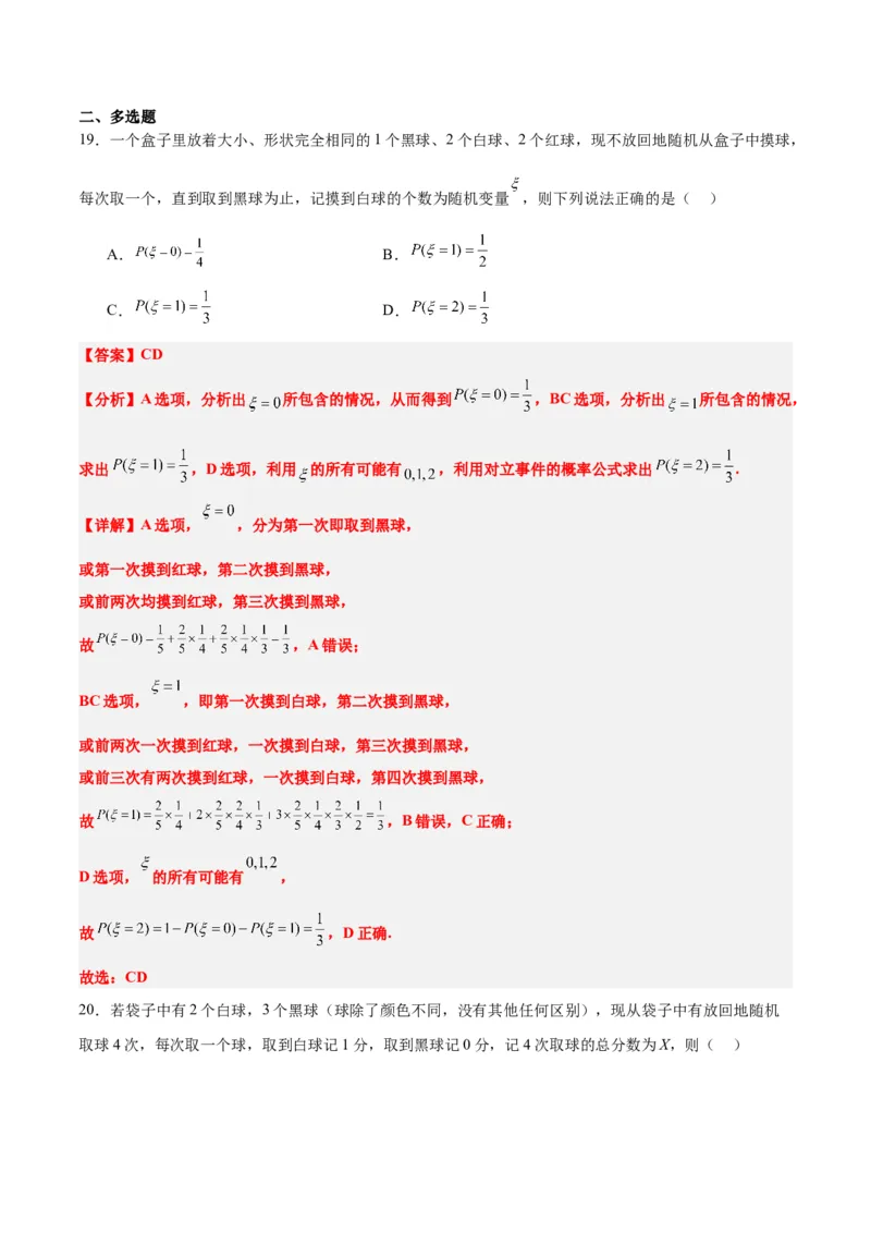 第55讲二项分布、超几何分布与正态分布（精讲）一轮复习讲义2024年高考数学高频考点题型归纳与方法总结（新高考通用）解析版_2.2025数学总复习_2024年新高考资料_1.2024一轮复习
