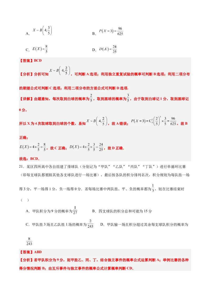 第55讲二项分布、超几何分布与正态分布（精讲）一轮复习讲义2024年高考数学高频考点题型归纳与方法总结（新高考通用）解析版_2.2025数学总复习_2024年新高考资料_1.2024一轮复习
