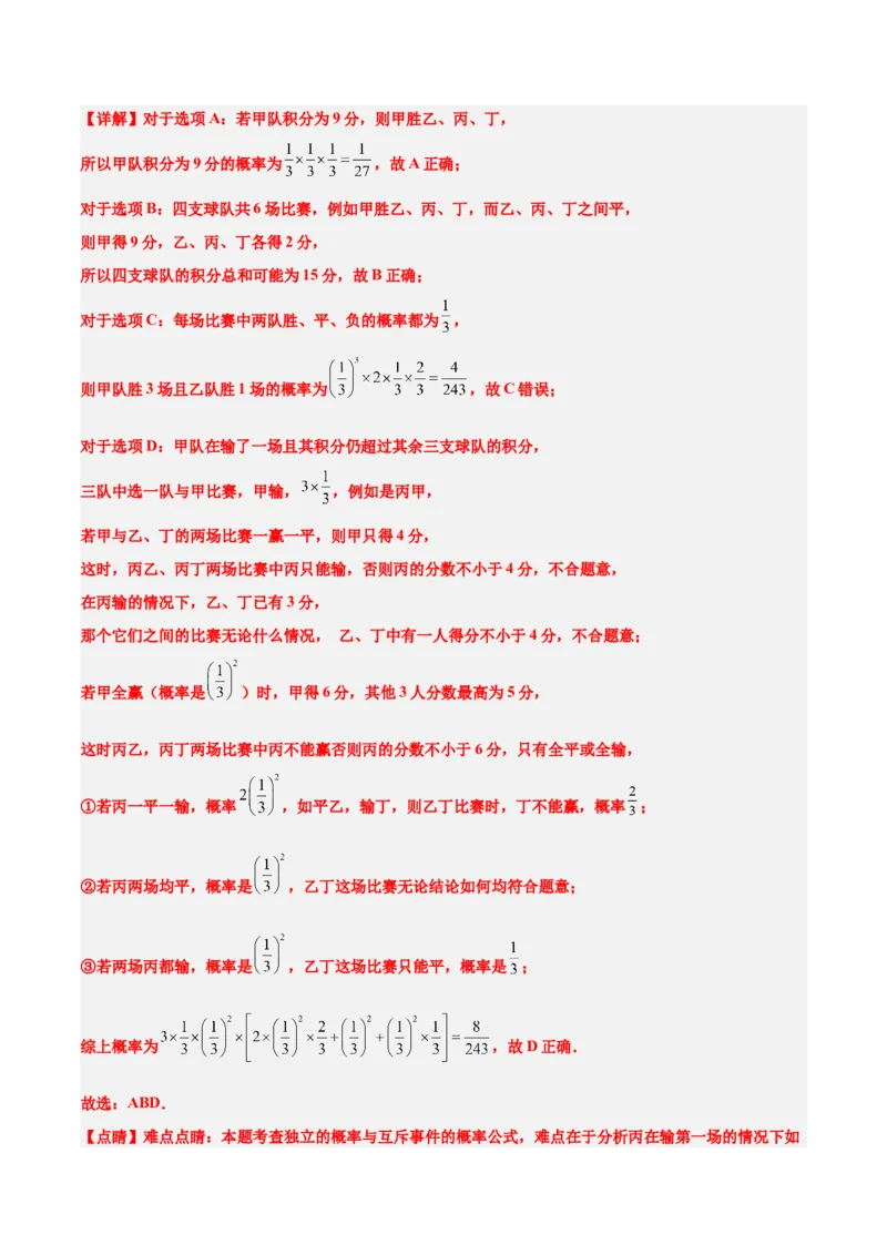 第55讲二项分布、超几何分布与正态分布（精讲）一轮复习讲义2024年高考数学高频考点题型归纳与方法总结（新高考通用）解析版_2.2025数学总复习_2024年新高考资料_1.2024一轮复习