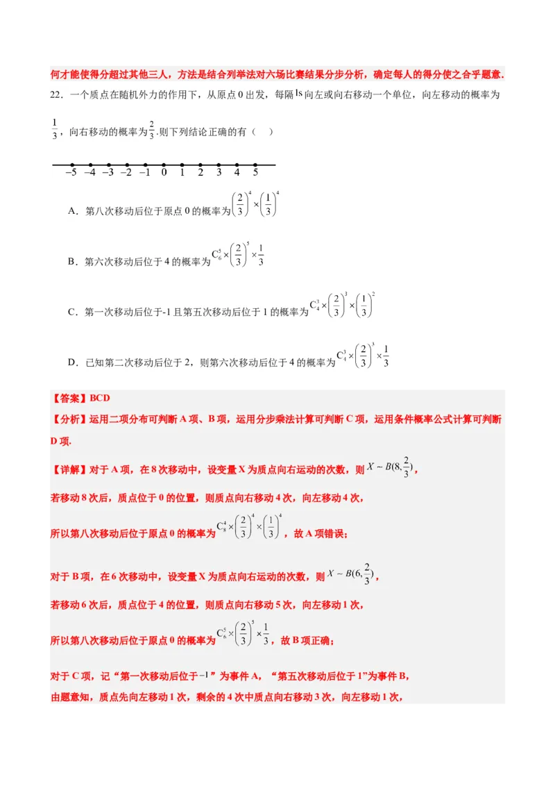 第55讲二项分布、超几何分布与正态分布（精讲）一轮复习讲义2024年高考数学高频考点题型归纳与方法总结（新高考通用）解析版_2.2025数学总复习_2024年新高考资料_1.2024一轮复习