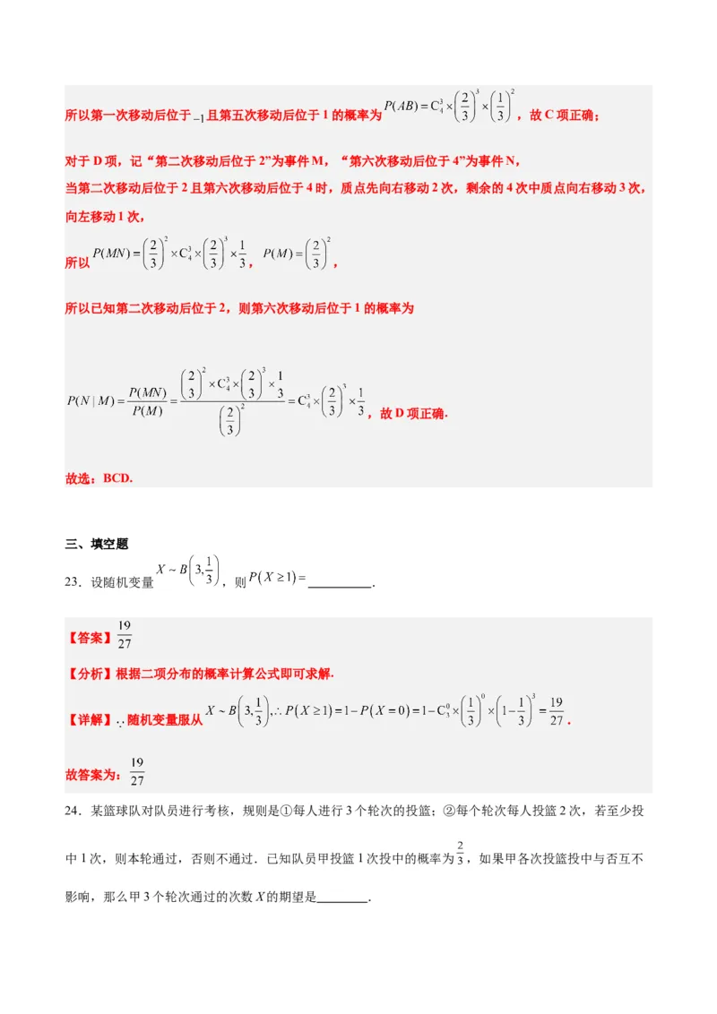第55讲二项分布、超几何分布与正态分布（精讲）一轮复习讲义2024年高考数学高频考点题型归纳与方法总结（新高考通用）解析版_2.2025数学总复习_2024年新高考资料_1.2024一轮复习