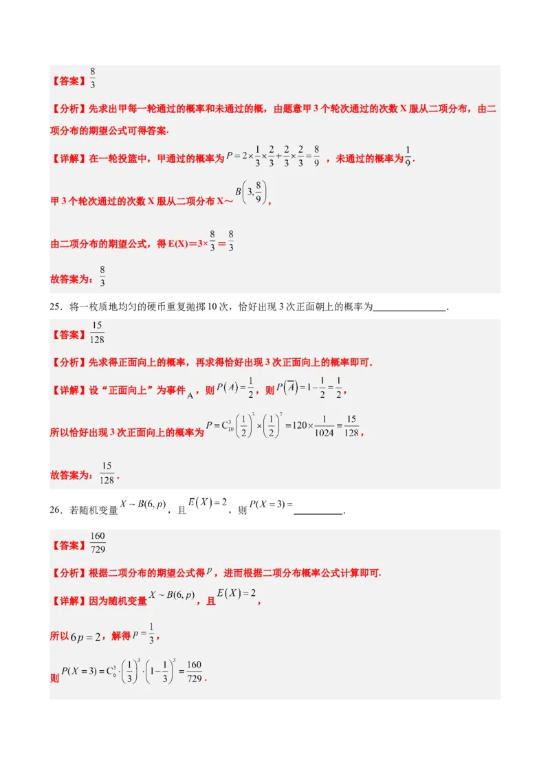 第55讲二项分布、超几何分布与正态分布（精讲）一轮复习讲义2024年高考数学高频考点题型归纳与方法总结（新高考通用）解析版_2.2025数学总复习_2024年新高考资料_1.2024一轮复习