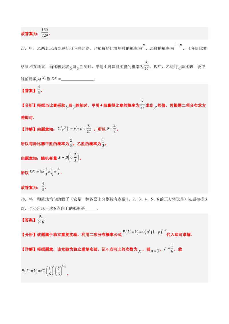 第55讲二项分布、超几何分布与正态分布（精讲）一轮复习讲义2024年高考数学高频考点题型归纳与方法总结（新高考通用）解析版_2.2025数学总复习_2024年新高考资料_1.2024一轮复习