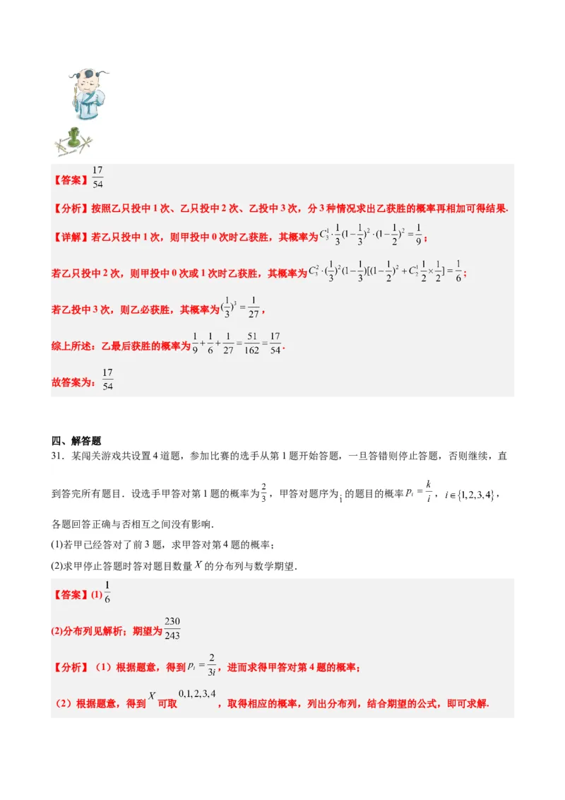 第55讲二项分布、超几何分布与正态分布（精讲）一轮复习讲义2024年高考数学高频考点题型归纳与方法总结（新高考通用）解析版_2.2025数学总复习_2024年新高考资料_1.2024一轮复习