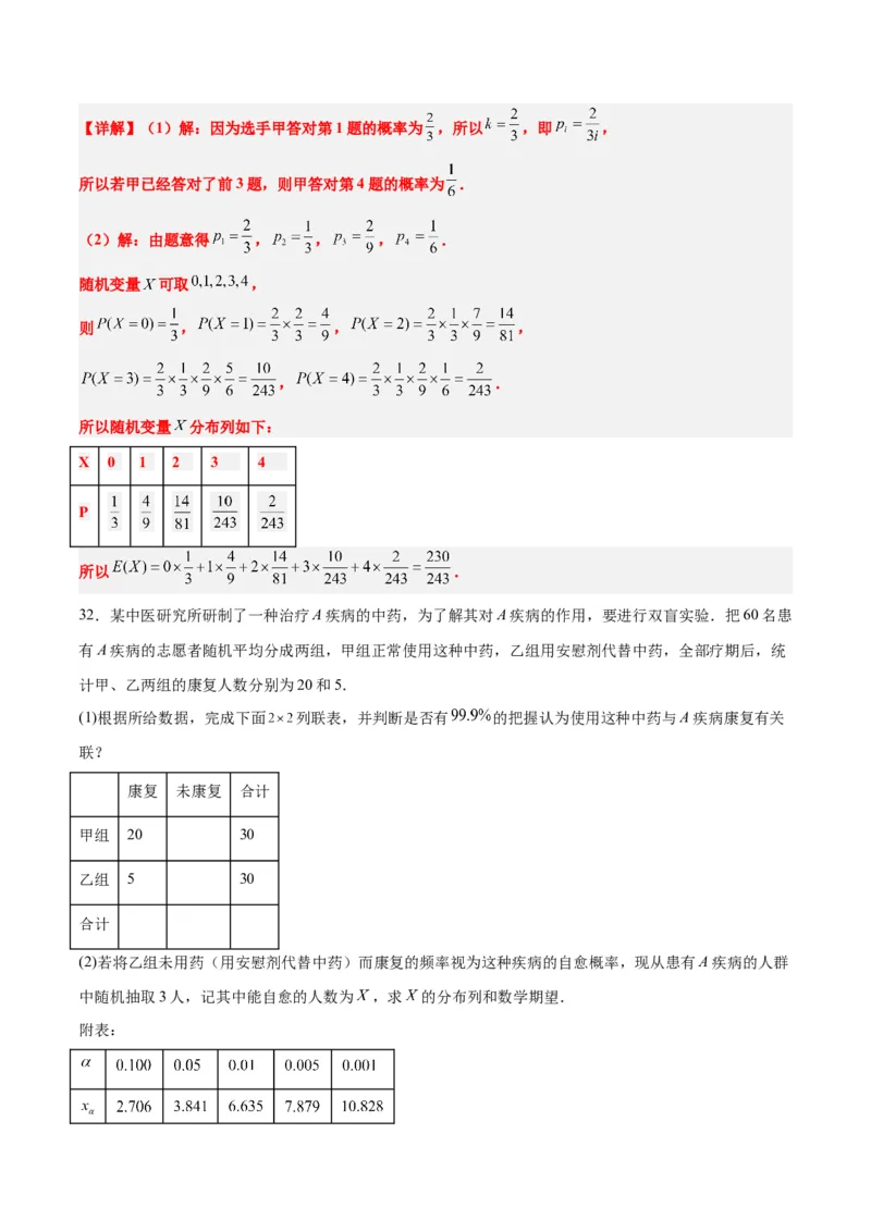 第55讲二项分布、超几何分布与正态分布（精讲）一轮复习讲义2024年高考数学高频考点题型归纳与方法总结（新高考通用）解析版_2.2025数学总复习_2024年新高考资料_1.2024一轮复习