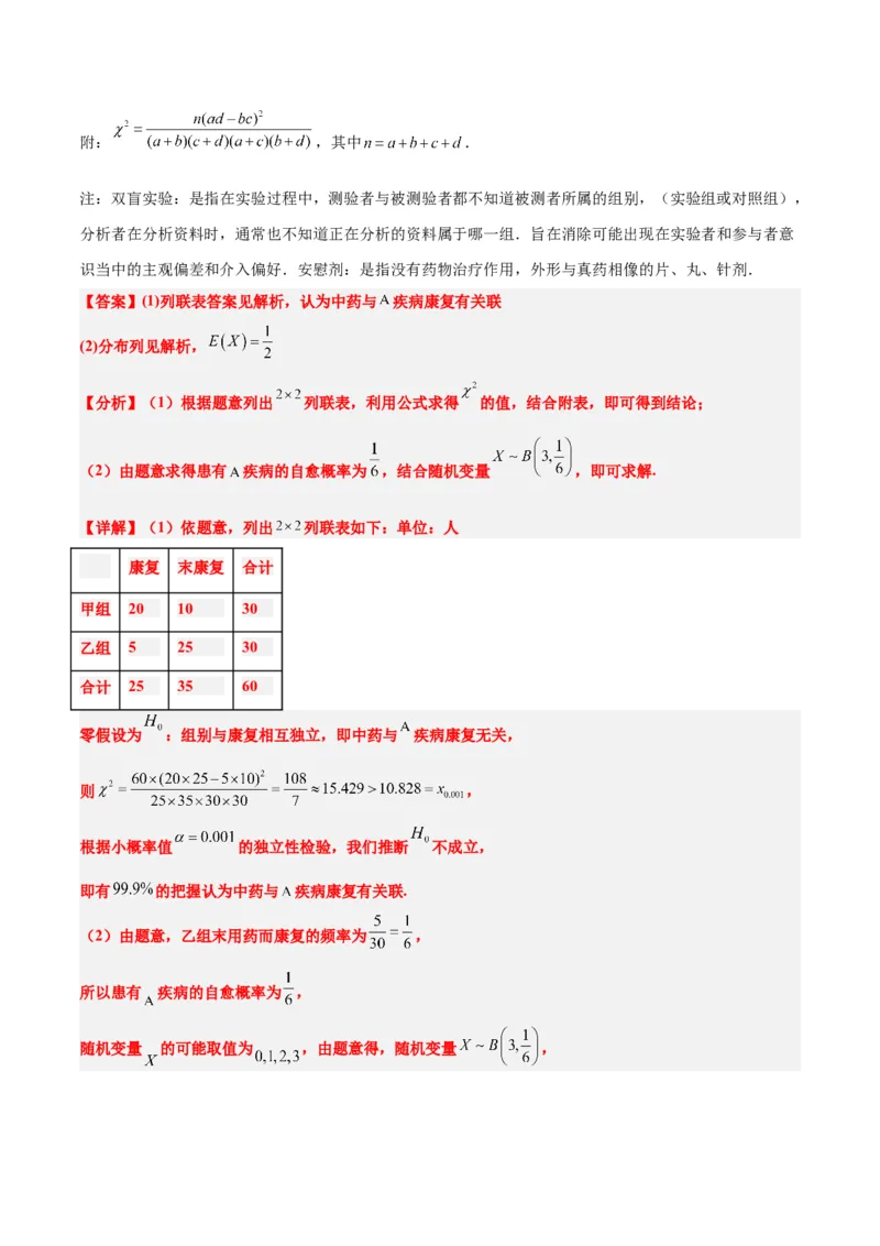 第55讲二项分布、超几何分布与正态分布（精讲）一轮复习讲义2024年高考数学高频考点题型归纳与方法总结（新高考通用）解析版_2.2025数学总复习_2024年新高考资料_1.2024一轮复习