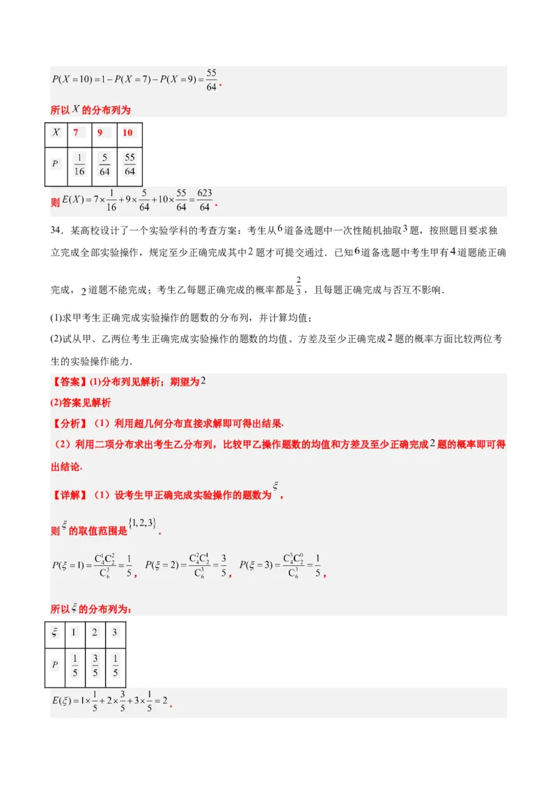 第55讲二项分布、超几何分布与正态分布（精讲）一轮复习讲义2024年高考数学高频考点题型归纳与方法总结（新高考通用）解析版_2.2025数学总复习_2024年新高考资料_1.2024一轮复习