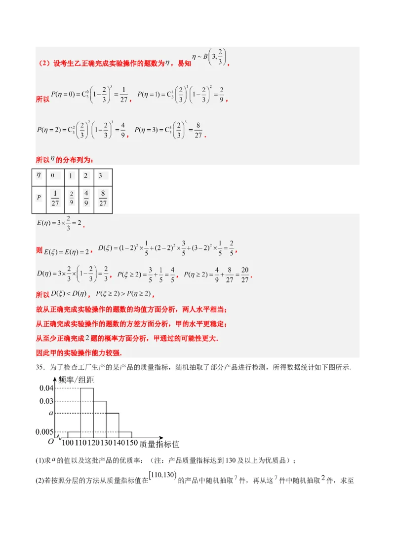 第55讲二项分布、超几何分布与正态分布（精讲）一轮复习讲义2024年高考数学高频考点题型归纳与方法总结（新高考通用）解析版_2.2025数学总复习_2024年新高考资料_1.2024一轮复习